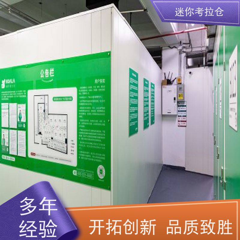 迷你考拉仓出租租赁一人一仓广州行李寄存仓库