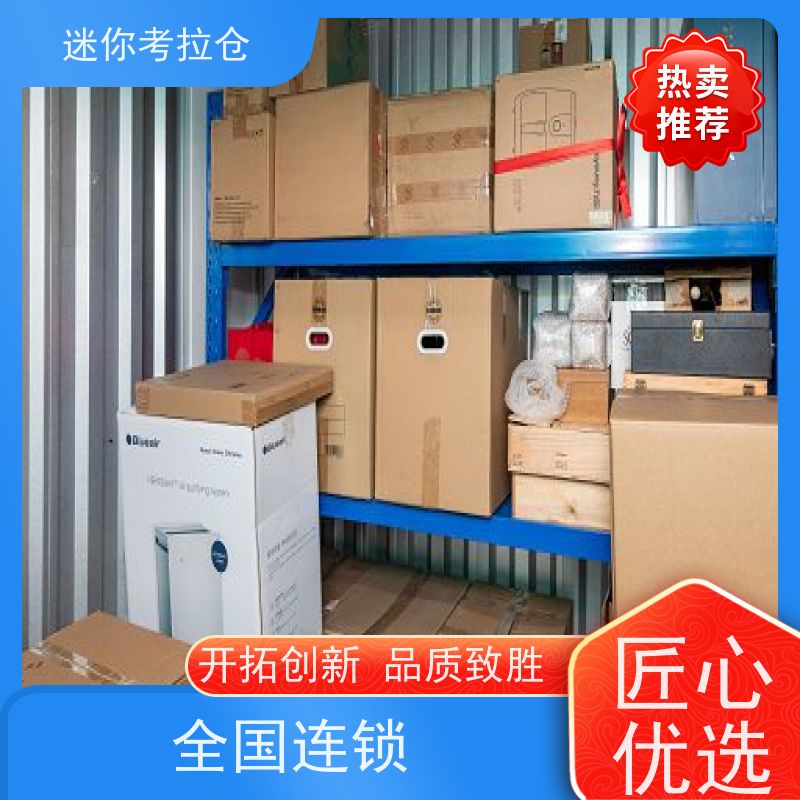 迷你考拉仓地址温湿监测深圳搬家物品寄存仓库