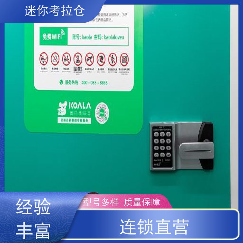 迷你考拉仓库支持定制详情电联租赁公司北京智能仓