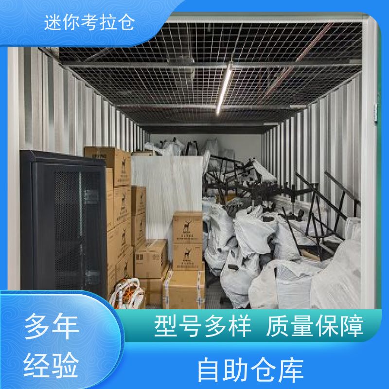 迷你考拉仓库电话咨询支持定制详情电联北京社区仓