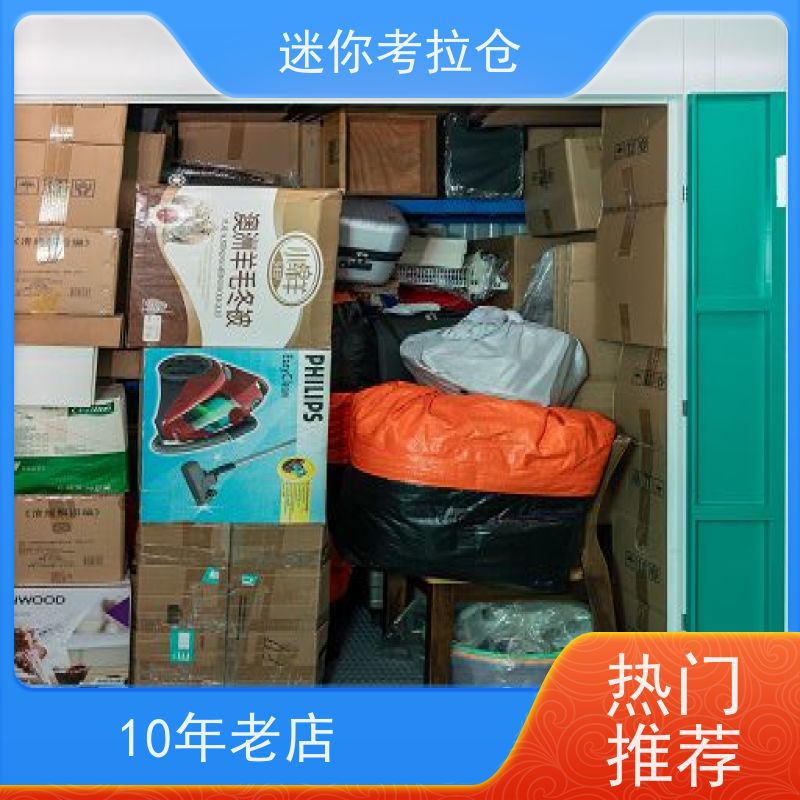 迷你考拉仓家具寄存仓库北京温湿监测哪家好