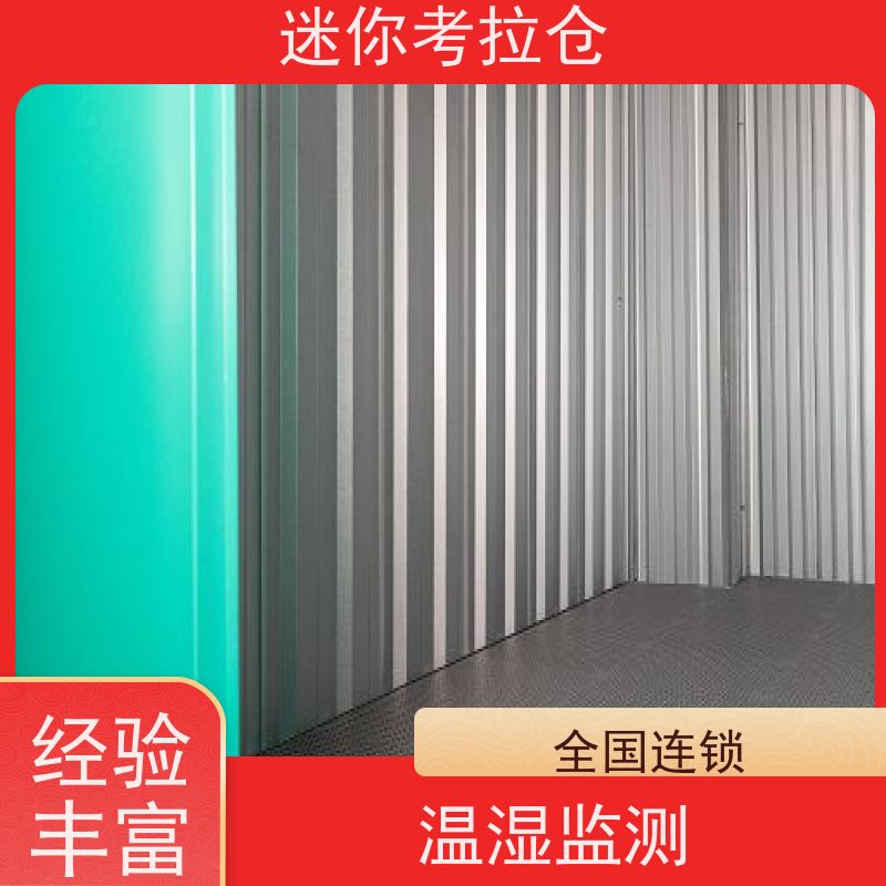 迷你考拉仓上海租赁费用一人一仓物品长期寄存仓库