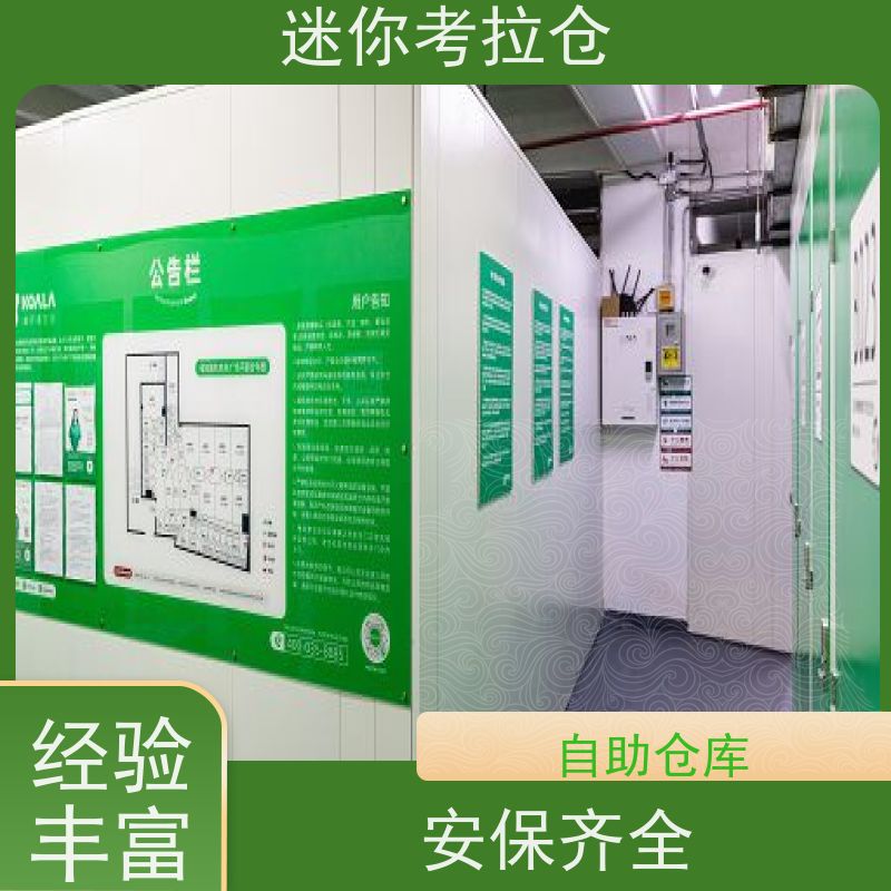 迷你考拉仓定期巡检北京收费标准临时物品存放仓库