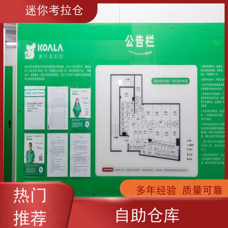 迷你考拉仓定期巡检杭州租赁平台小型自助仓