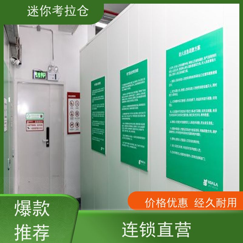迷你考拉仓库支持定制详情电联电话深圳中型仓
