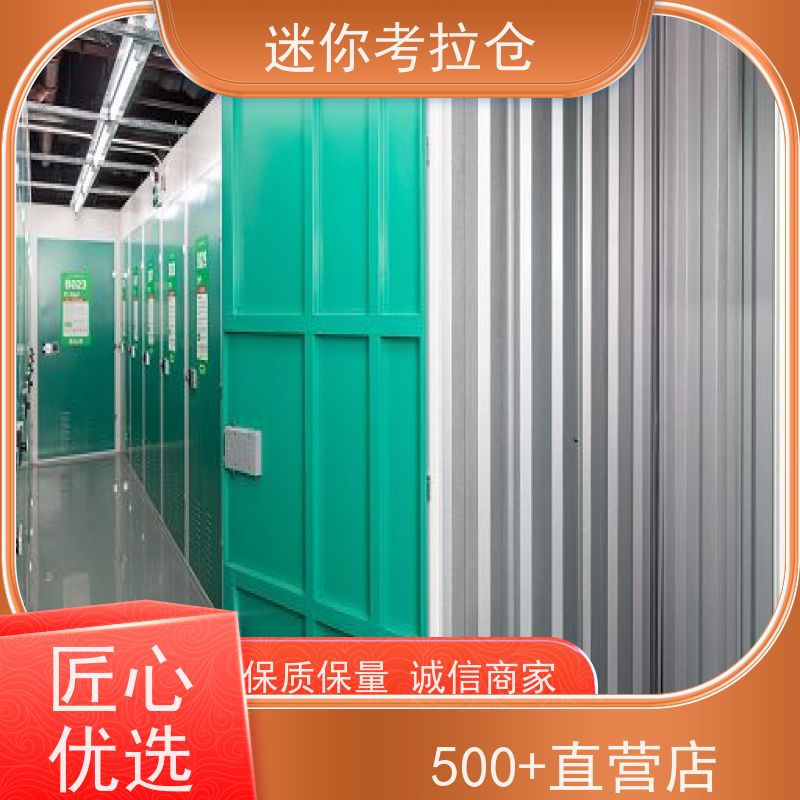 迷你考拉仓库小仓租金支持定制详情电联北京