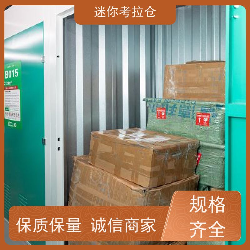 迷你考拉仓库小型库房哪家好支持定制详情电联杭州