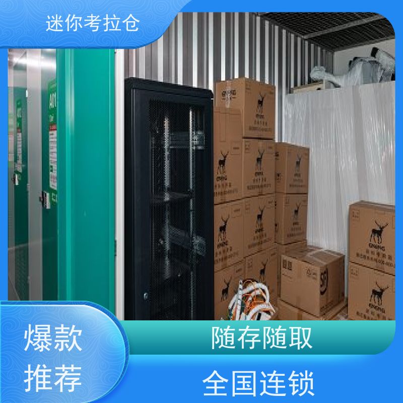 迷你考拉仓库杭州收费支持定制详情电联小型库房