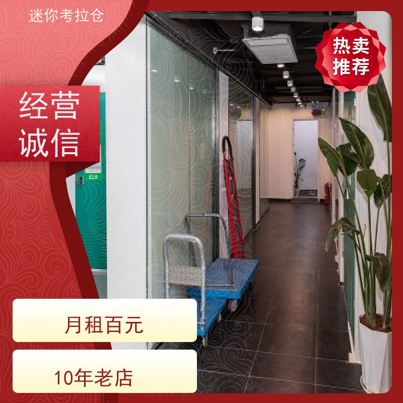 迷你考拉仓库收费表支持定制详情电联北京大型仓