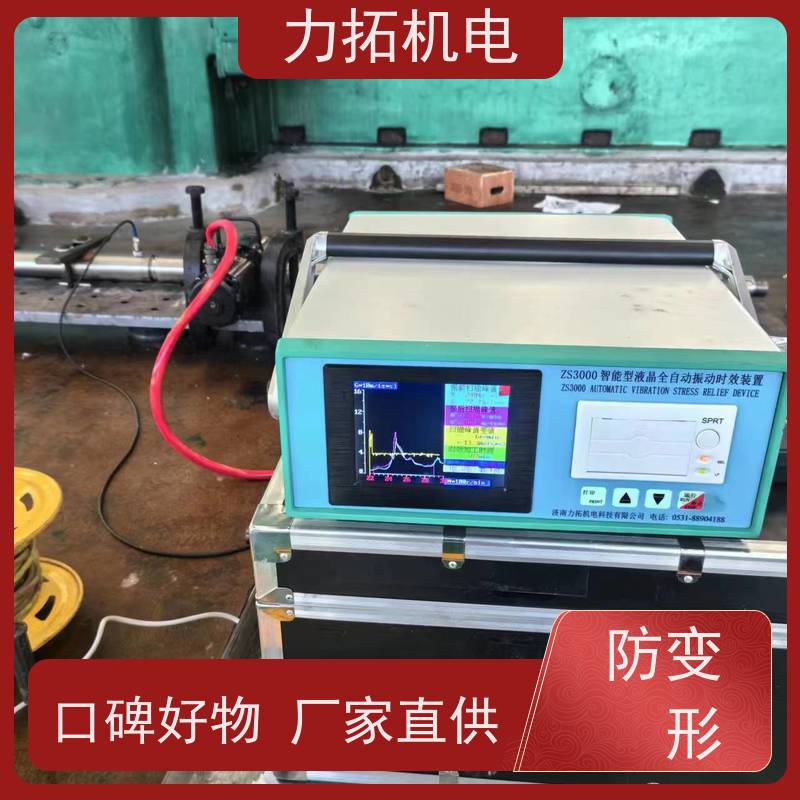 力拓 全自动 汽车配件专用振动时效仪 深耕五金加工 残余应力处理装置