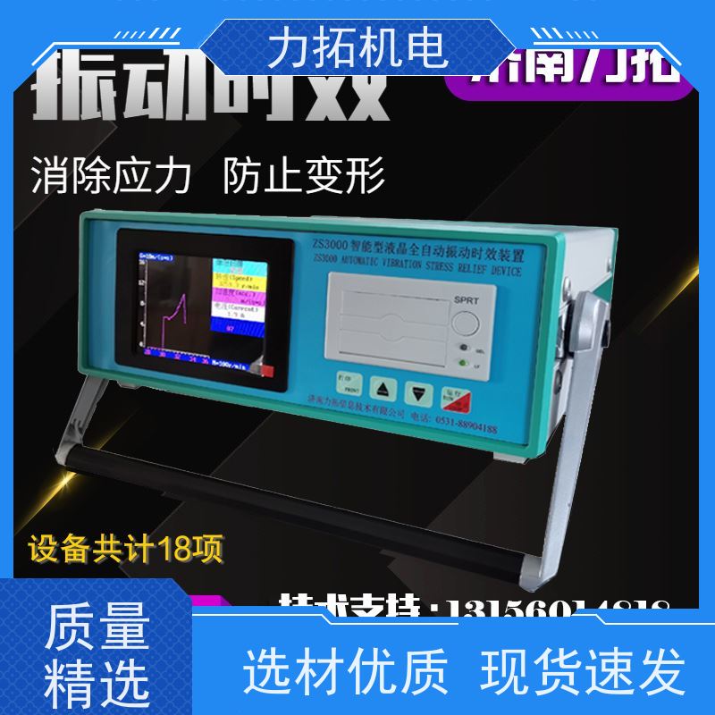 力拓 全自动 船舶专用振动时效仪 提高机械精度 残余应力处理装置