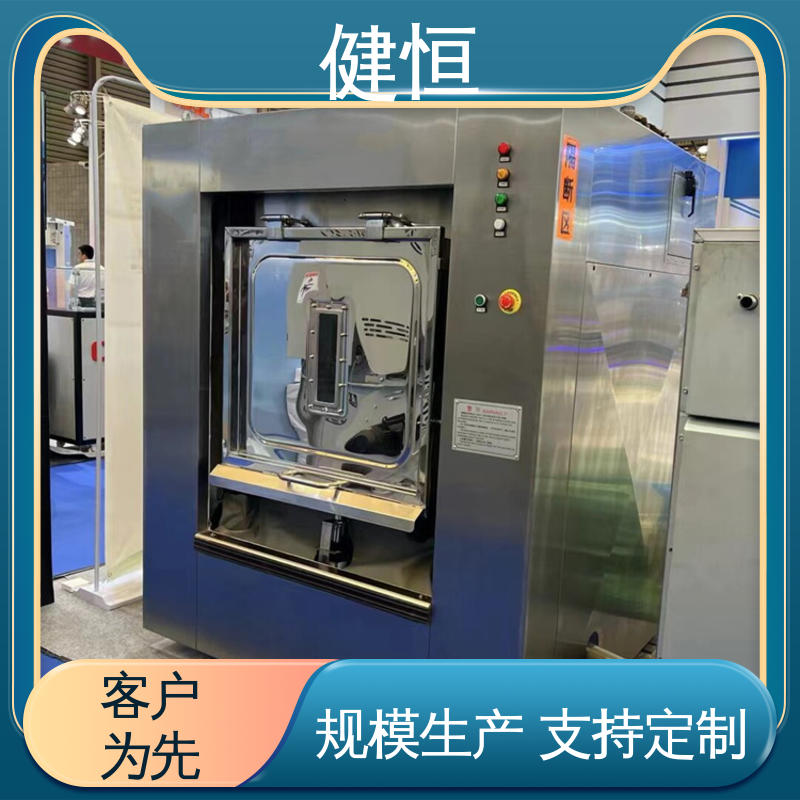 健恒 30公斤 无尘隔离洗脱机 深度清洁 节能省电 防疫酒店宾馆用