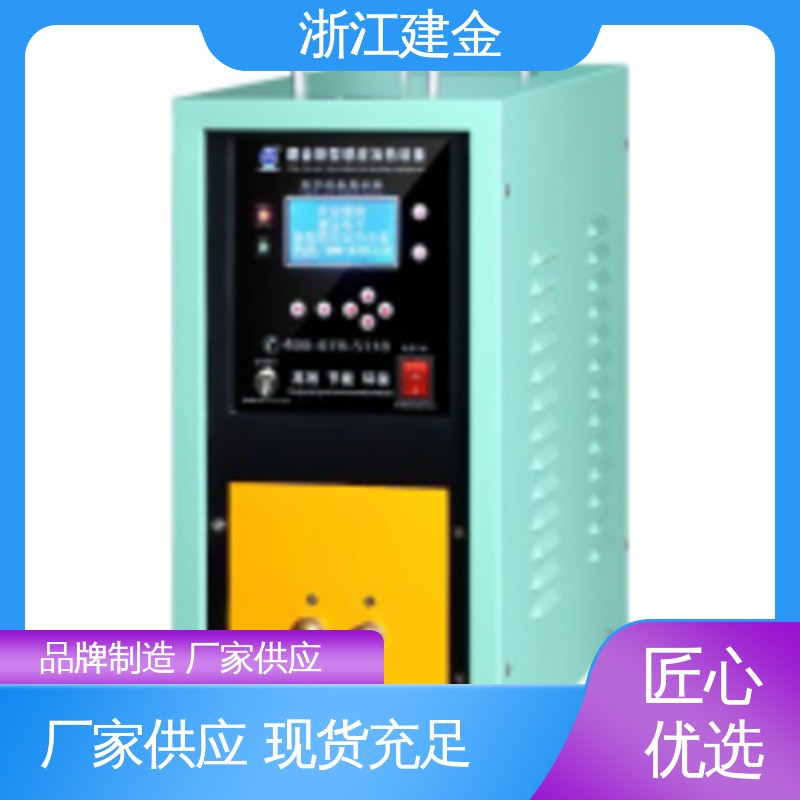 建金科技新型 中频感应加热机 高频炉设备 标准件加工 节能省电