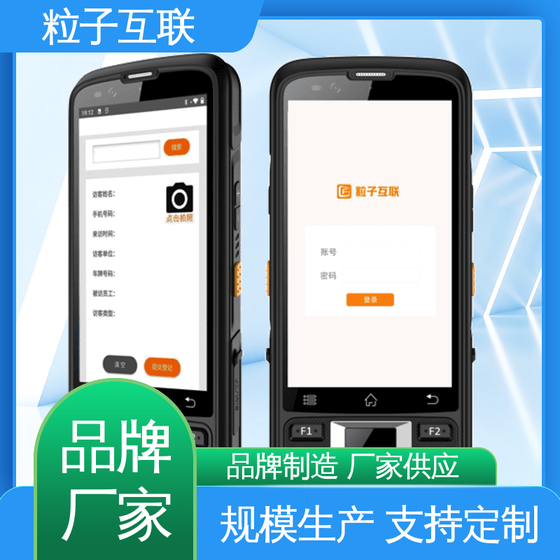自主可控 身份访客系统 来访预约邀请 粒子互联