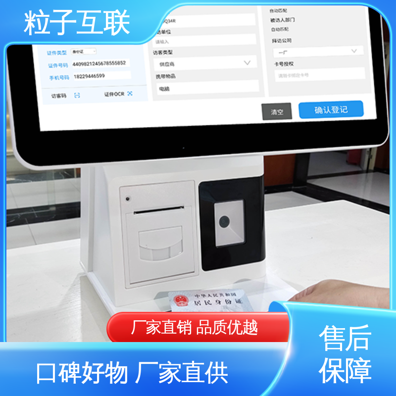 人脸门禁授权 校园访客系统 自主可控 粒子互联
