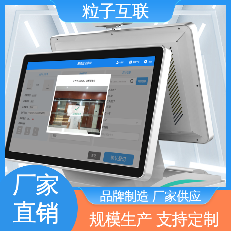 粒子互联 对接微信公众号 来访客系统 全新 数据安全