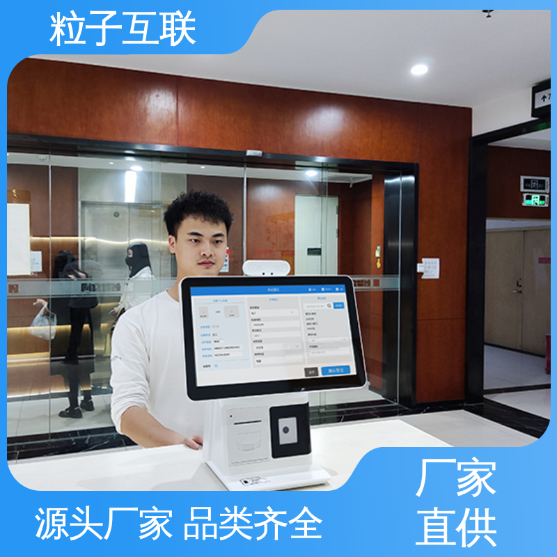 粒子 自主可控 智能化 预约小程序 身份访客系统