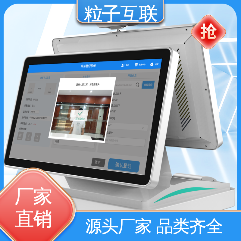 支持证件识别 电子访客系统 全新 数据安全 粒子