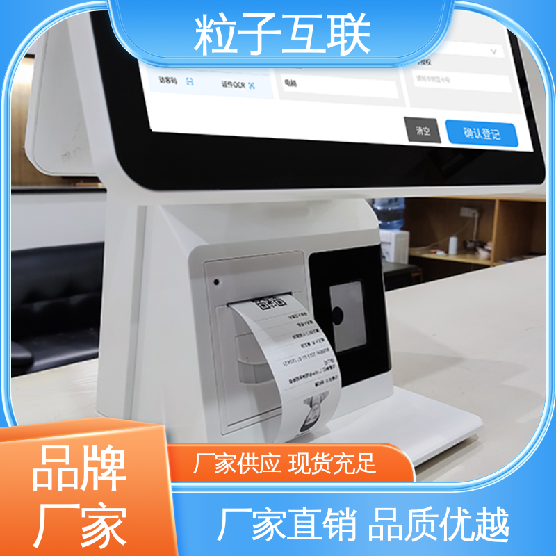 粒子互联 智能化 企业访客系统 自主可控 来访预约邀请