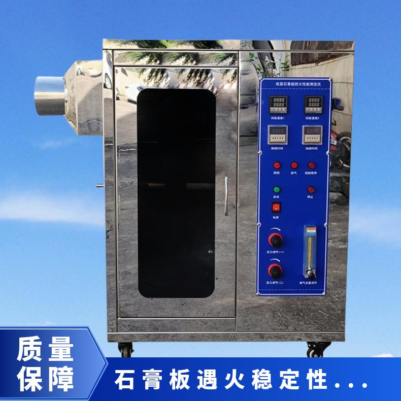 GB/T9775-2008标准 纸面石膏板遇火稳定性燃烧试验仪