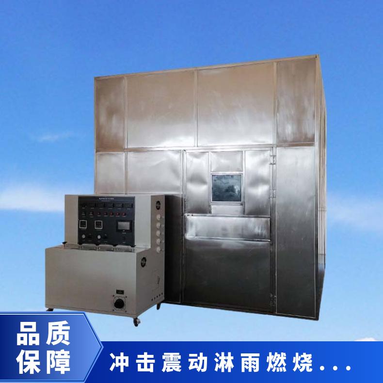 BS6387标准 电线电缆耐火震动淋雨燃烧试验机