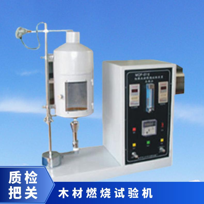 GB/T42.1-92 标准 阻燃木材燃烧试验装置 木垛法，火管法