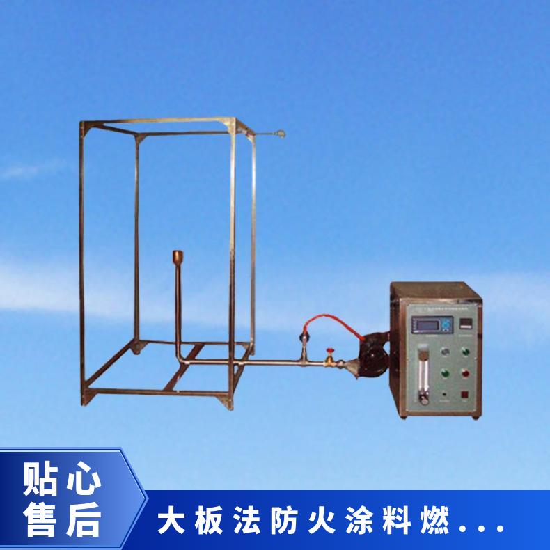 GB/T 12441-2005附录A 防火涂料大板法燃烧试验机