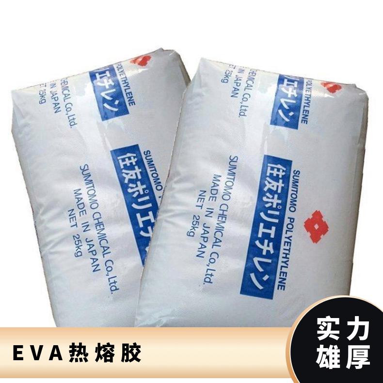 热熔胶 挤出成型 粒子 EVA 日本住友化学 SWA210 电线电缆应用 可交联