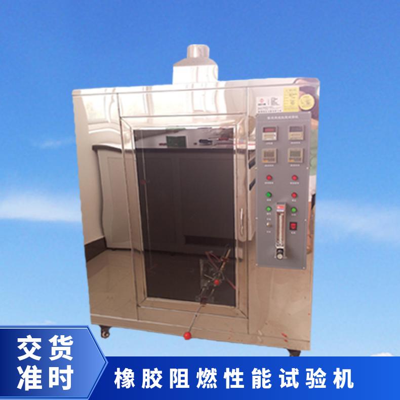 GB/2408标准 橡胶阻燃性能试验机 50W火焰燃烧测试仪