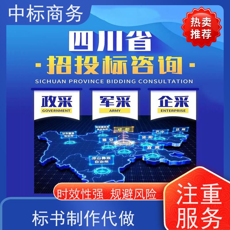 中标商务 四 川投标标书制作代 写 优秀的排版设计 为企业节省人力成本