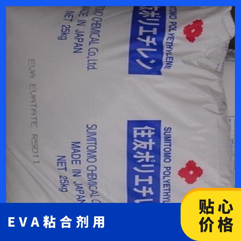 耐寒热稳定 EVA 日本住友化学 HE-10 耐老化 发泡级 粘合剂用