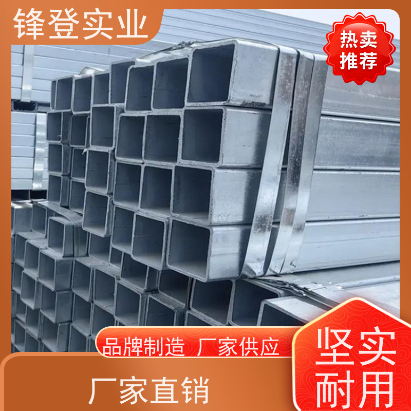 锋登实业 镀锌方矩管 Q355 耐用性强 发货及时 建筑结构桥梁楼房用