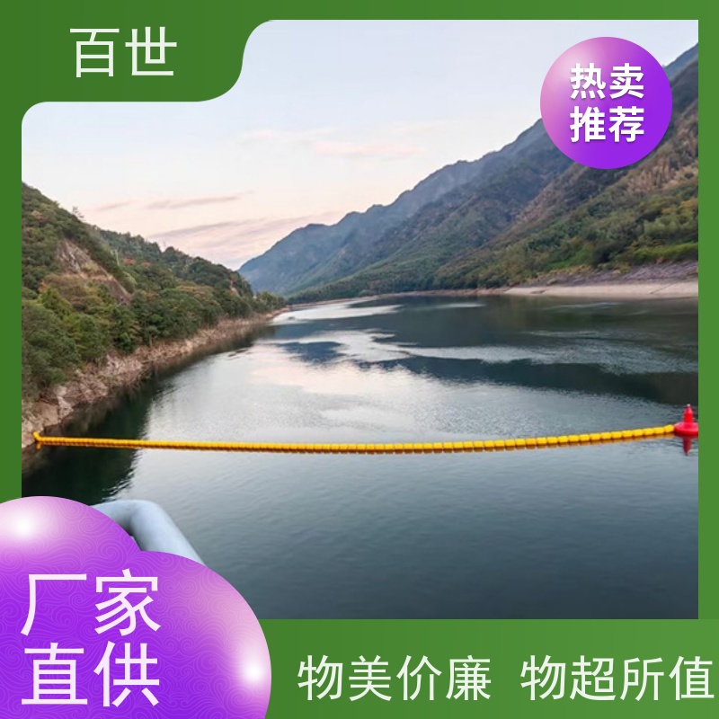 百世饮用水源拦船浮体流动防线生态友好材质