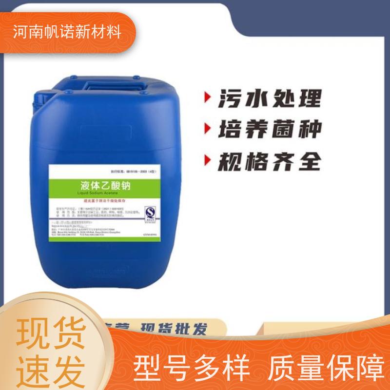 帆诺品牌 碳源添加剂液体固体 三水醋酸钠试样免费 源头厂家