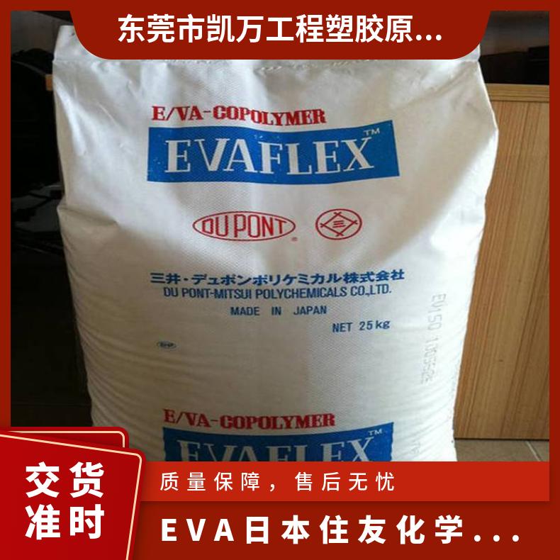 电子电器部件 阻燃级 EVA 日本住友化学 751 涂覆级 发泡级 特性别多