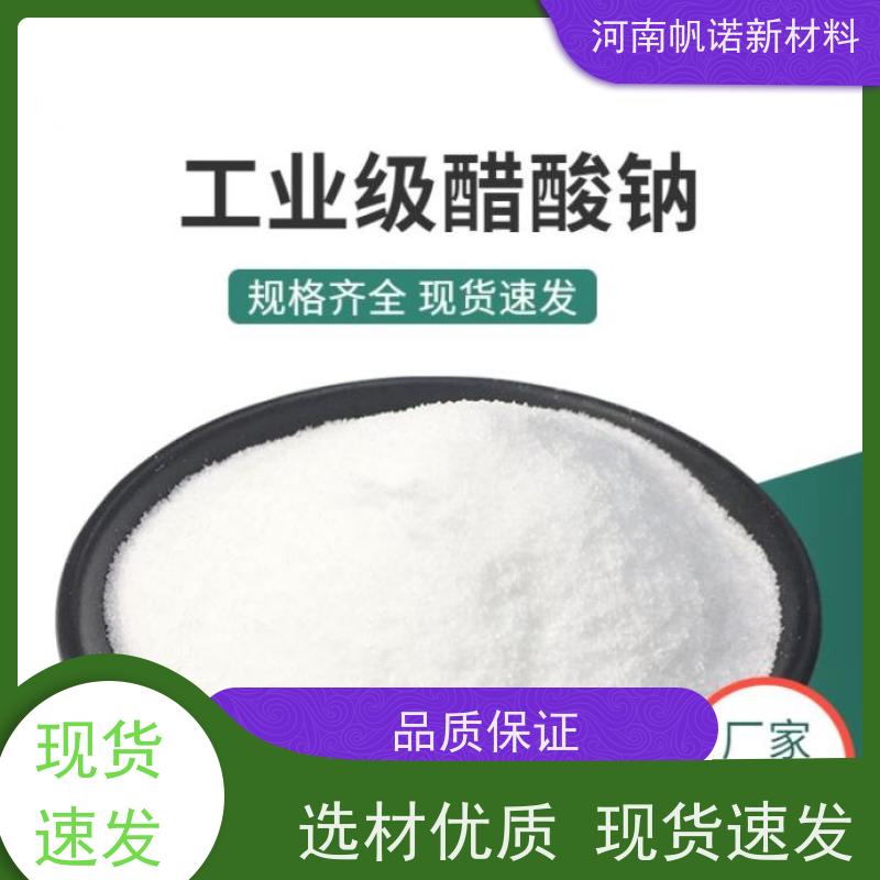 帆诺品牌 总氮去除剂 25%液体乙酸钠 生活水处理 包装订制