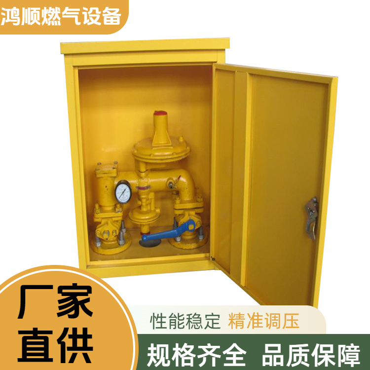 鸿顺 厂家 工业燃气调压箱 性能稳定易安装 规格齐全