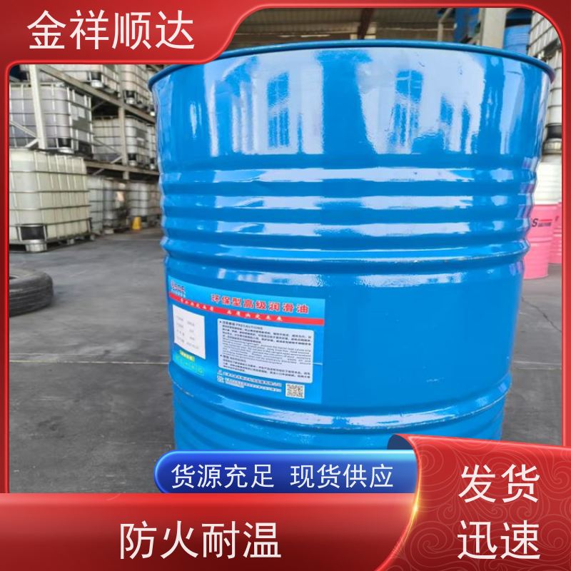 金祥顺达 工业润滑油 液压传动系统 厂家批发 耐高温