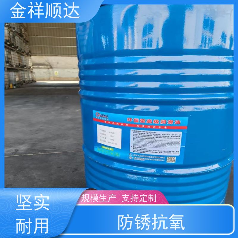 金祥顺达 环保润滑油 抗氧化 冷却好 货源充足 液压系统