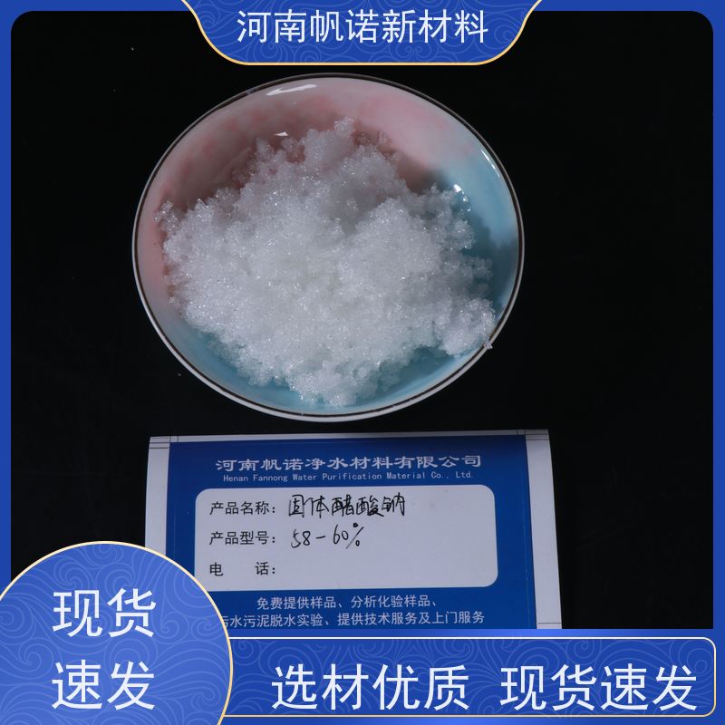帆诺品牌 定制含量 源头厂家 工业级乙酸钠 碳源添加剂