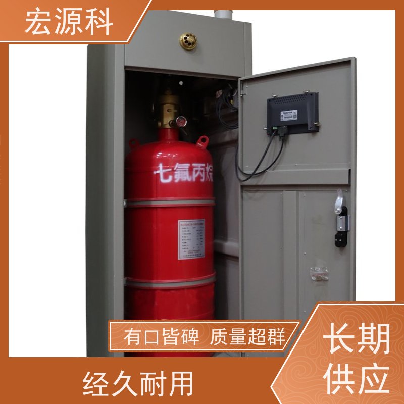 宏源科 柜式七氟丙烷气体灭火系统 资质齐全 免费安装指导