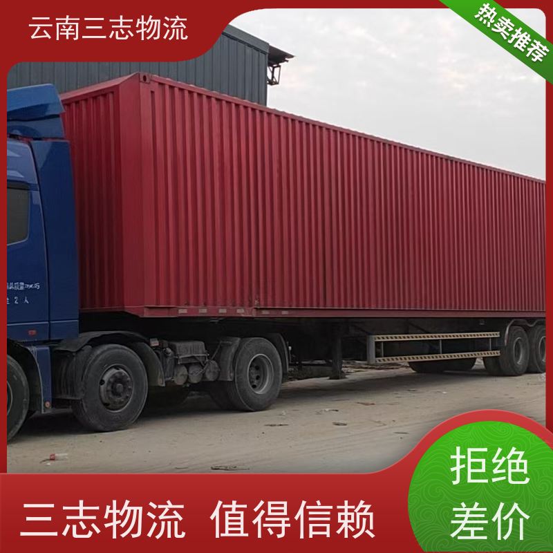 昆明到河源物流公司 整车零担 每天到点发车 三志运输