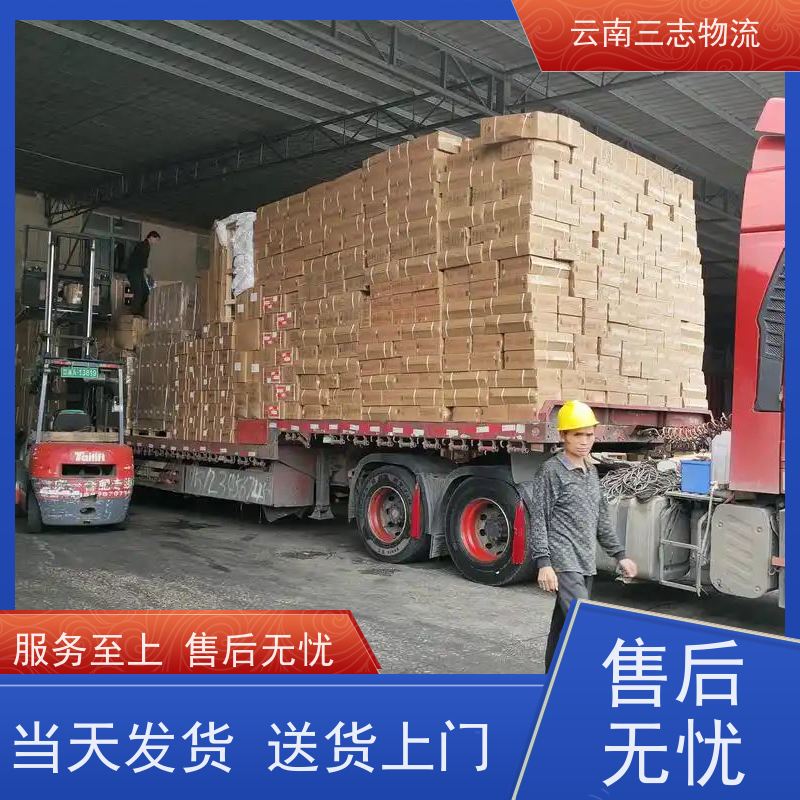 昆明到河源物流公司 全国派送直达不中转 准时达高效安全 三志运输