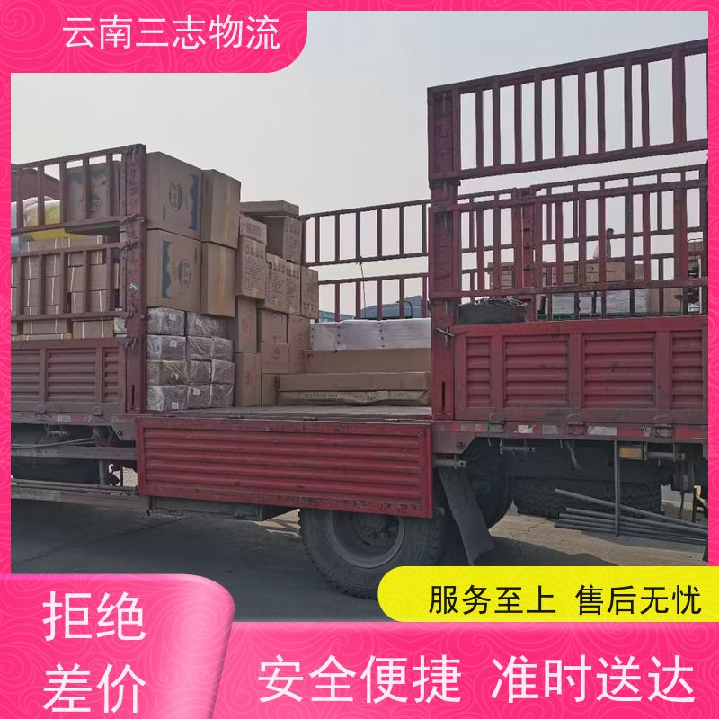 云南昆明到北海物流公司 全国派送直达不中转 每天到点发车 三志运输