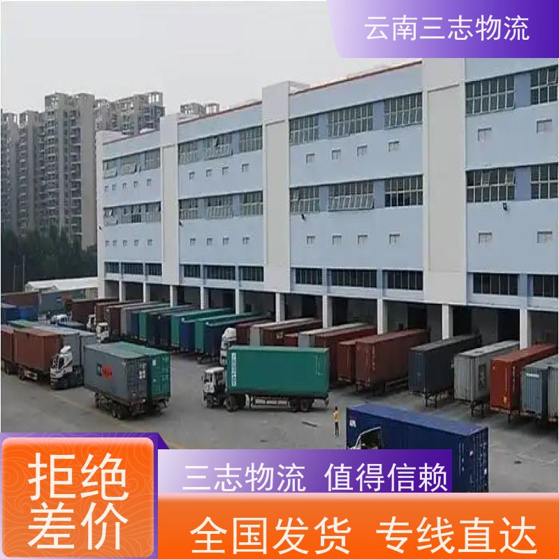 云南昆明到莆田物流公司 全国派送直达不中转 每天到点发车 三志运输
