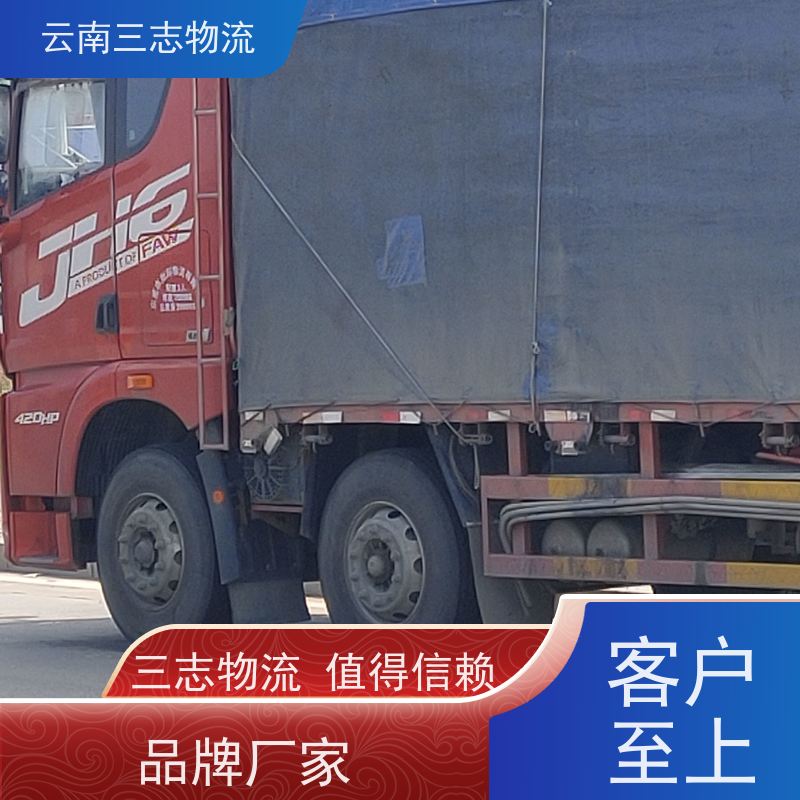 云南昆明到南充物流公司 整车零担 每天到点发车 三志运输
