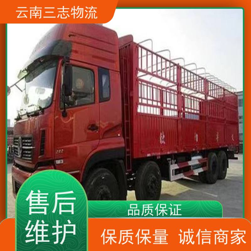 昆明危险品托运 整车零担 每天到点发车 三志运输