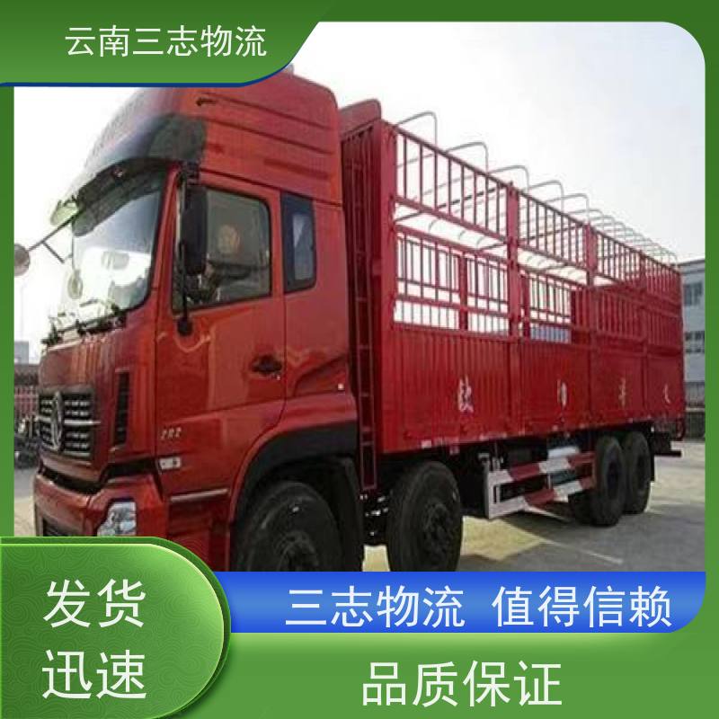 云南昆明到贵港物流公司 整车零担 准时达高效安全 三志运输