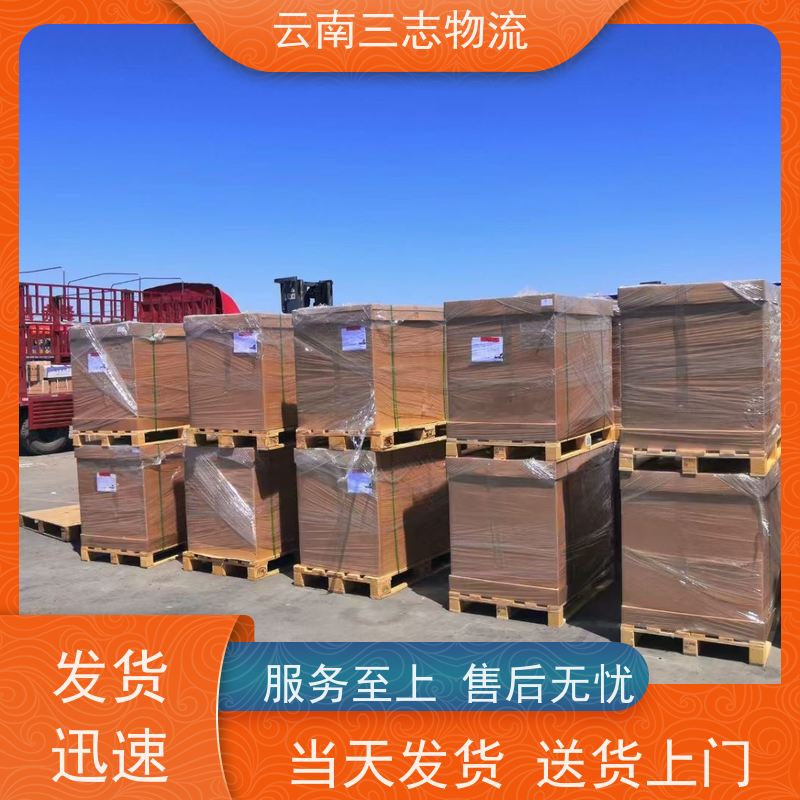 云南昆明到郑州物流公司 全国派送直达不中转 每天到点发车 三志运输