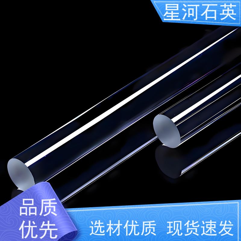 星河 实验室石英棒 稳定性好 支持发货 非标定制